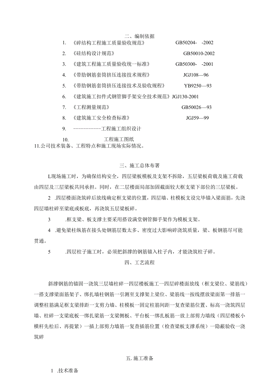 转换层框支梁施工方案.docx_第2页