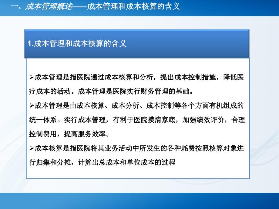 徐元元医院成本管理ppt课件共72页.ppt_第3页