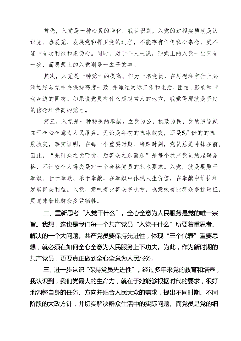 2025年入党积极分子思想汇报(精选八篇汇编).docx_第2页