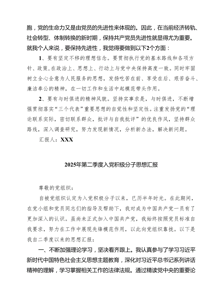 2025年入党积极分子思想汇报(精选八篇汇编).docx_第3页