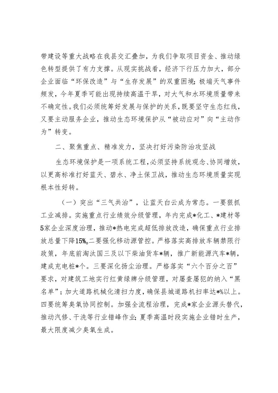 县委副书记、县长在全县生态环境保护形势分析会上的讲话.docx_第3页