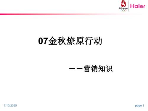应对各种类型顾客的销售策略.ppt