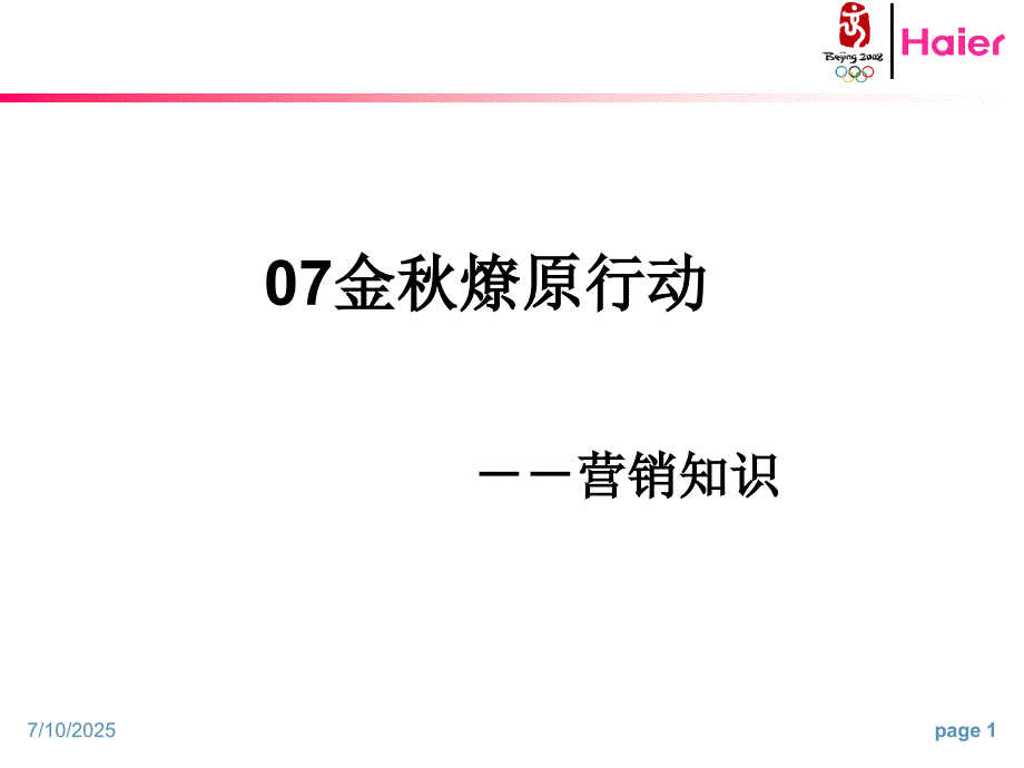 应对各种类型顾客的销售策略.ppt_第1页