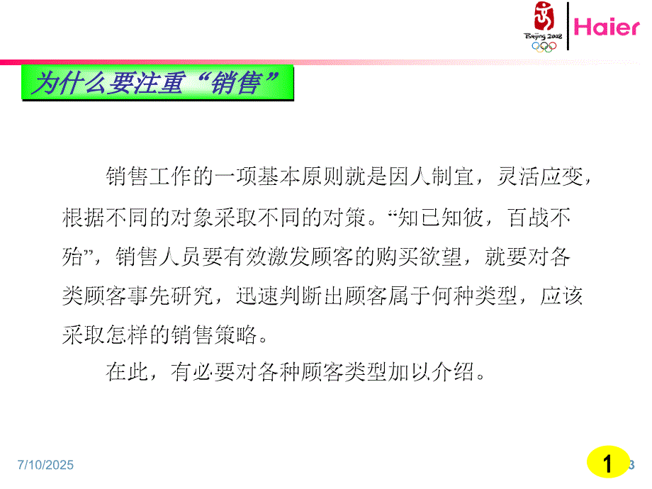应对各种类型顾客的销售策略.ppt_第3页