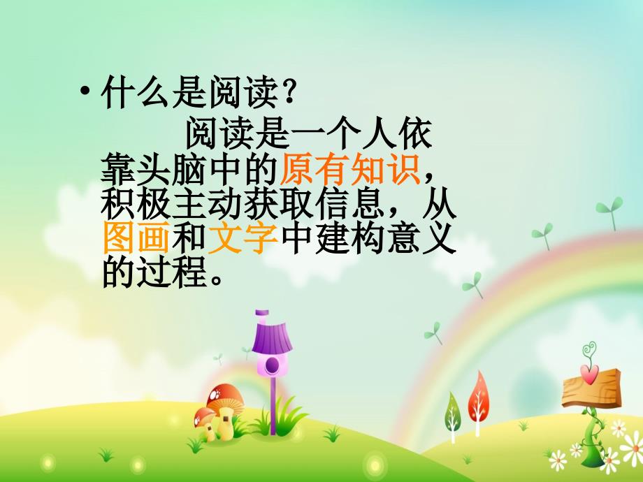 幼儿绘本与阅读PPT课件.pptx_第2页
