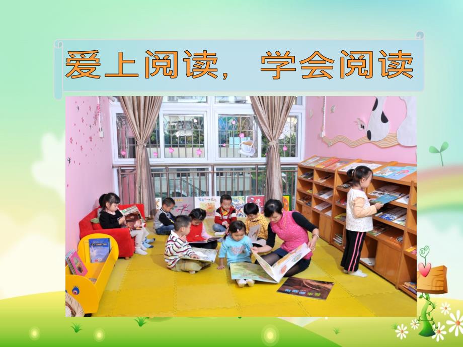 幼儿绘本与阅读PPT课件.pptx_第3页