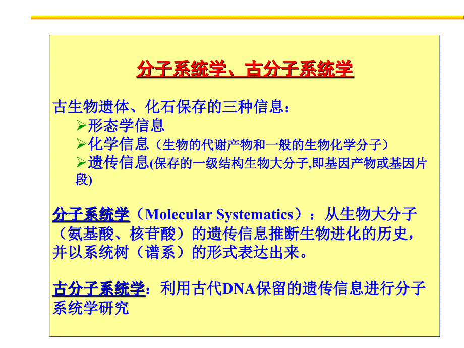 核酸蛋白质序列进化分析.ppt_第2页