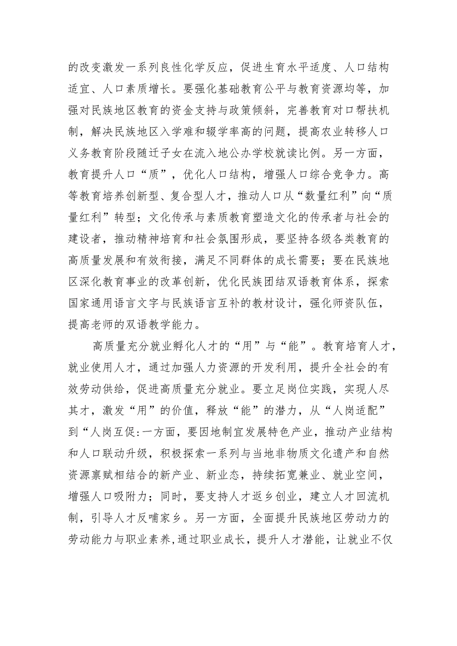 以人口高质量发展助力民族地区共同现代化.docx_第2页
