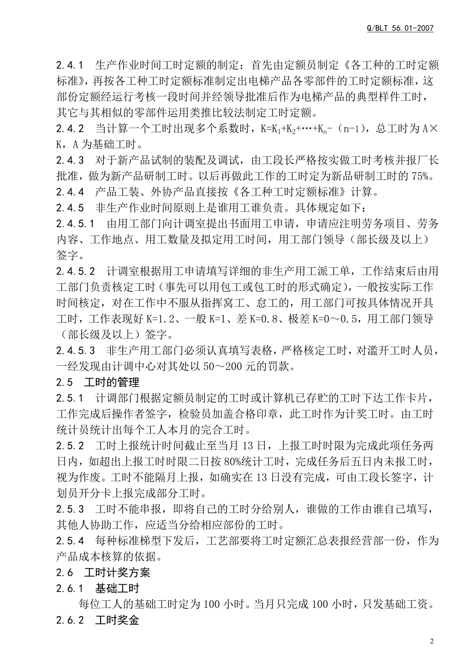 工时定额管理规定正文.doc_第2页