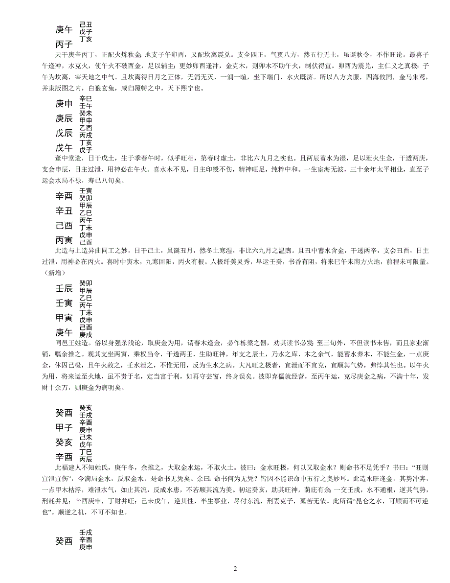 滴天髓白话详解卓飞宏.doc_第2页