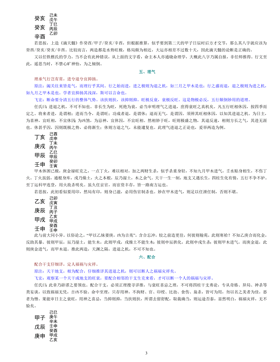 滴天髓白话详解卓飞宏.doc_第3页