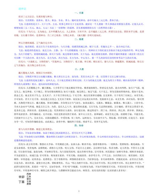 滴天髓白话详解卓飞宏.doc