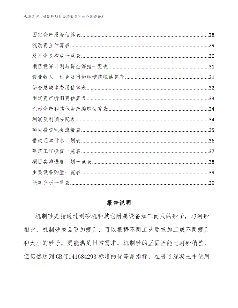 机制砂项目经济效益和社会效益分析参考模板.docx_第3页