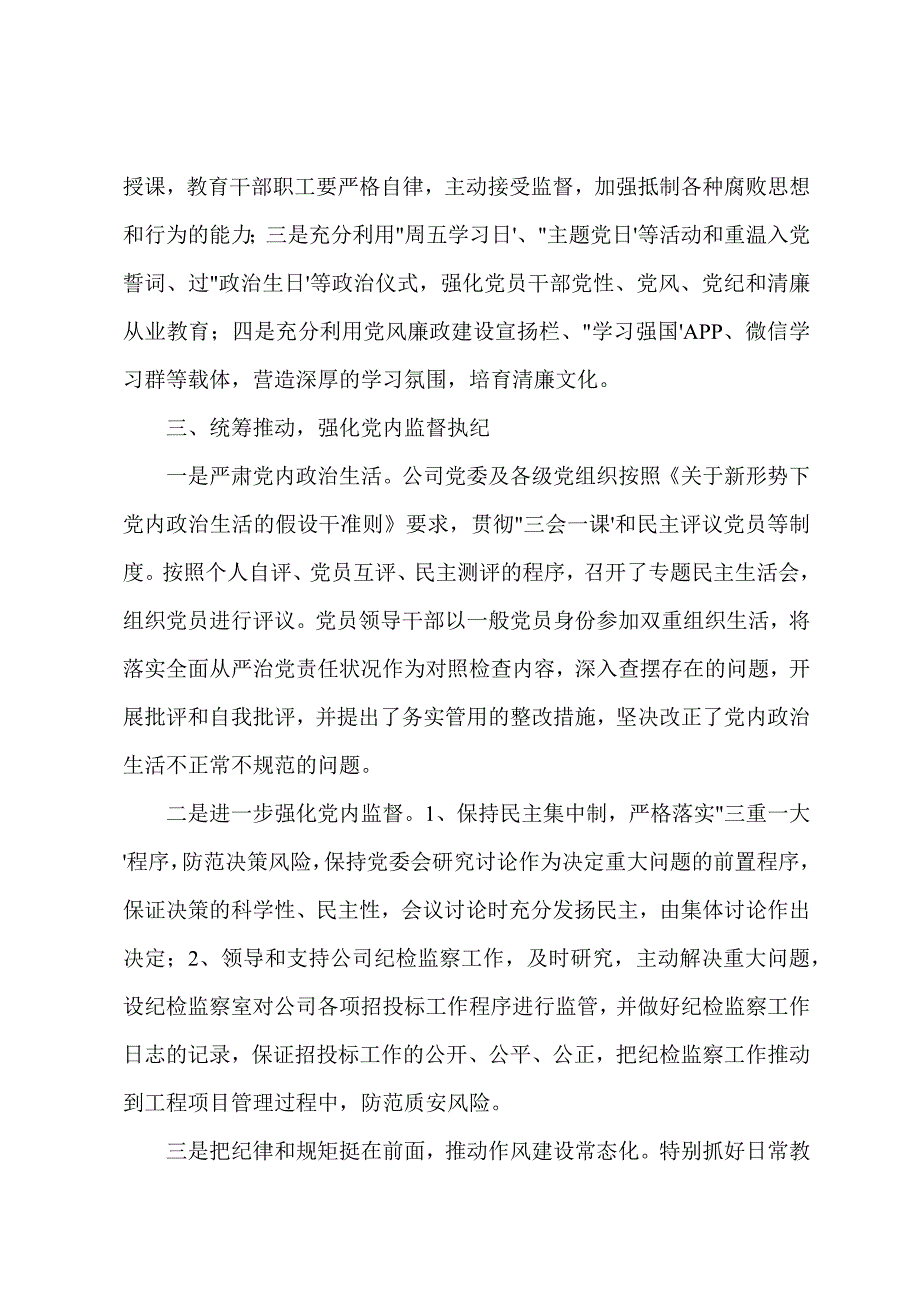 建筑公司落实党风廉政建设主体责任情况总结报告.docx_第3页