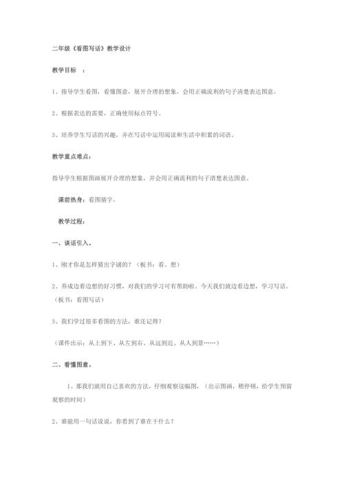 看图写话教案WORD版.docx