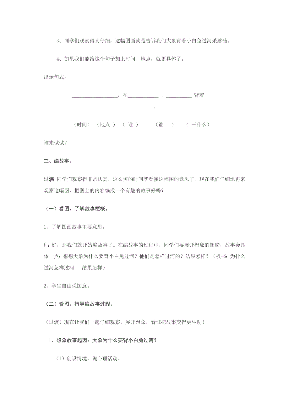 看图写话教案WORD版.docx_第2页