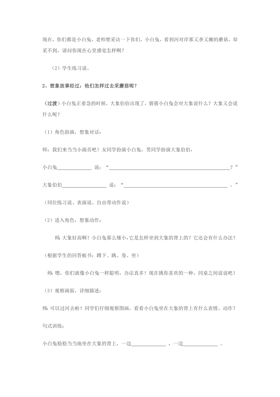 看图写话教案WORD版.docx_第3页