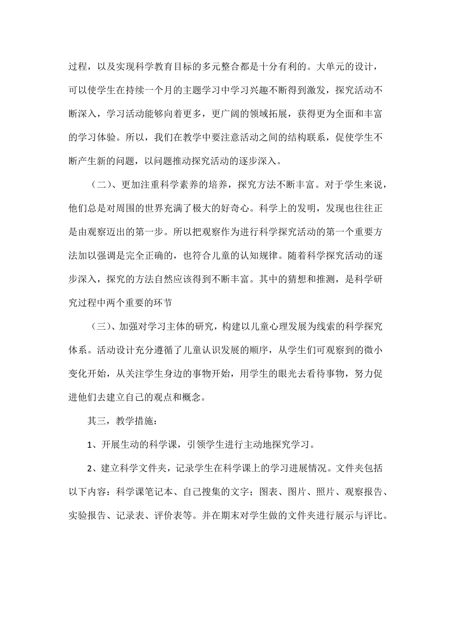 技术支持小学三年级科学学情分析方案.docx_第2页