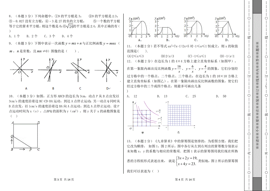 河北省中考数学模拟试卷及参考答案河北省初中毕业生升学文化课考试模拟.doc_第2页