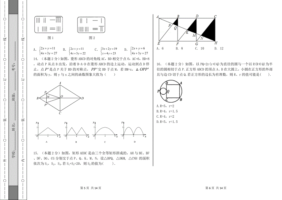 河北省中考数学模拟试卷及参考答案河北省初中毕业生升学文化课考试模拟.doc_第3页