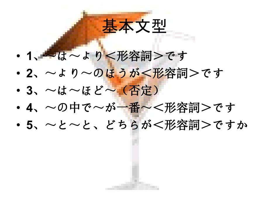 日语比较表现PPT课件.ppt_第2页