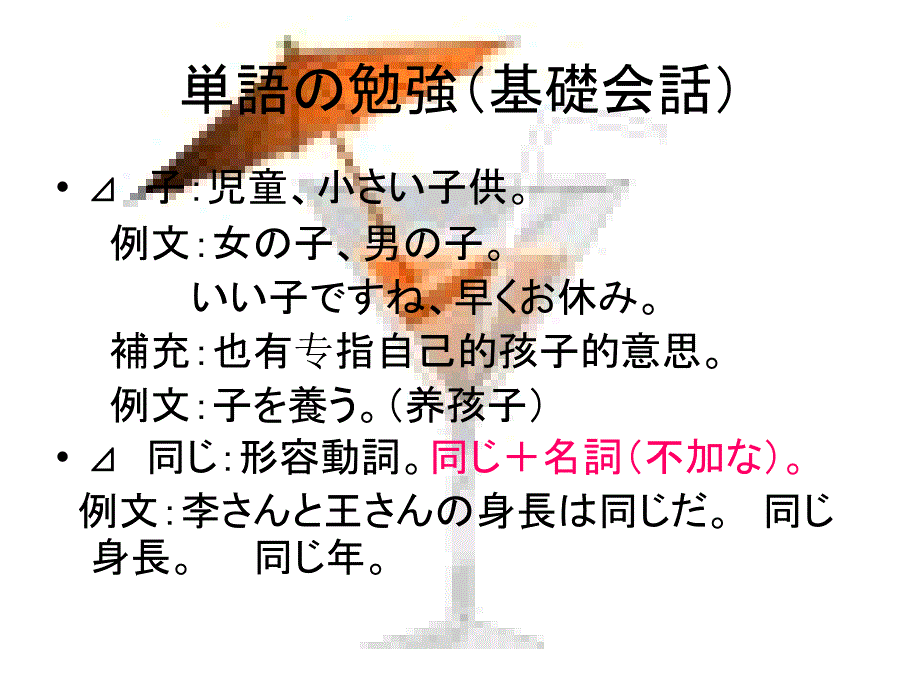 日语比较表现PPT课件.ppt_第3页