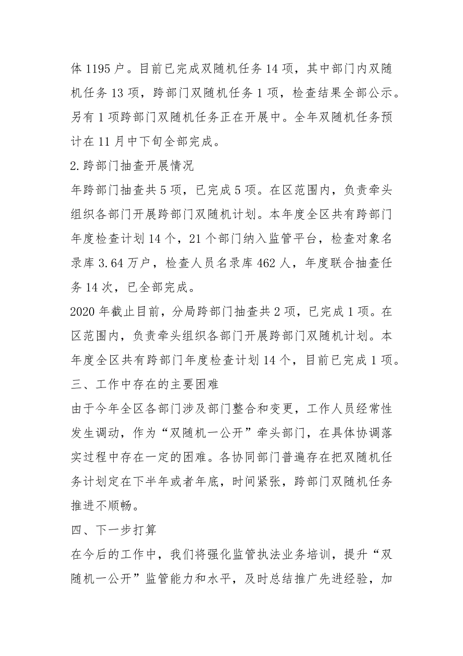 市场监管局双随机一公开自查报告.docx_第3页