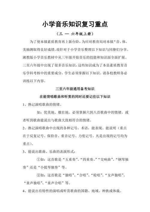 小学音乐基础知识.doc