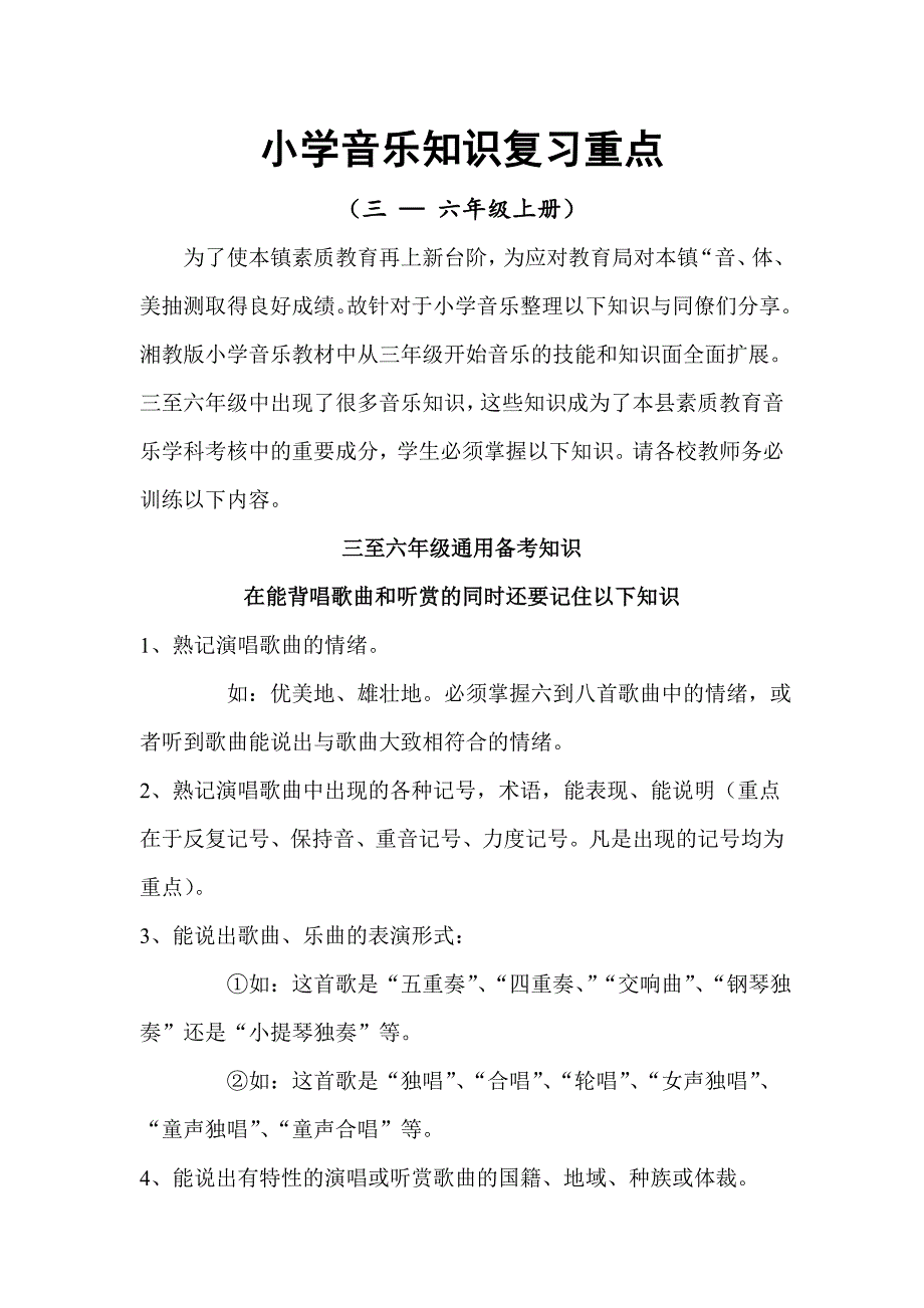 小学音乐基础知识.doc_第1页