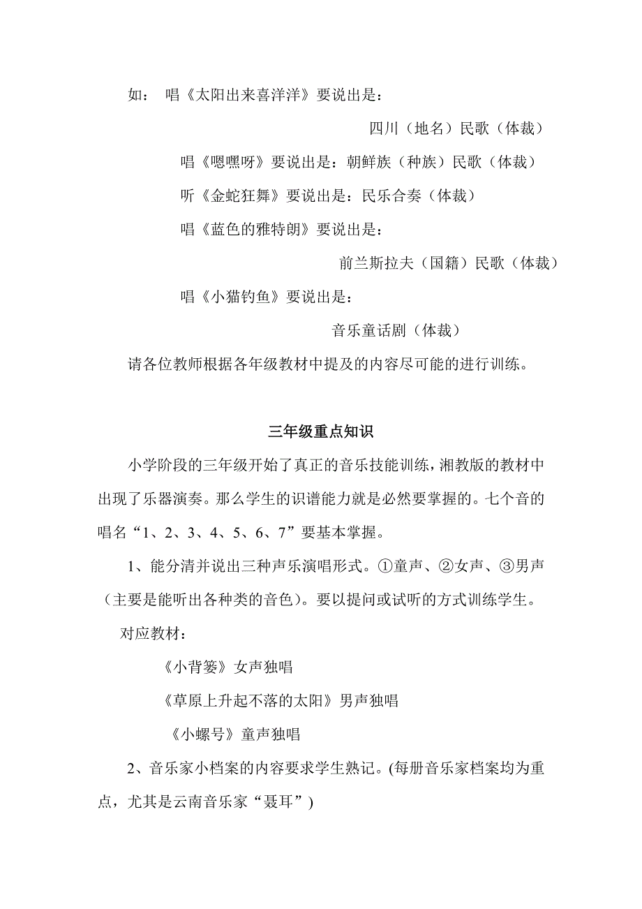 小学音乐基础知识.doc_第2页