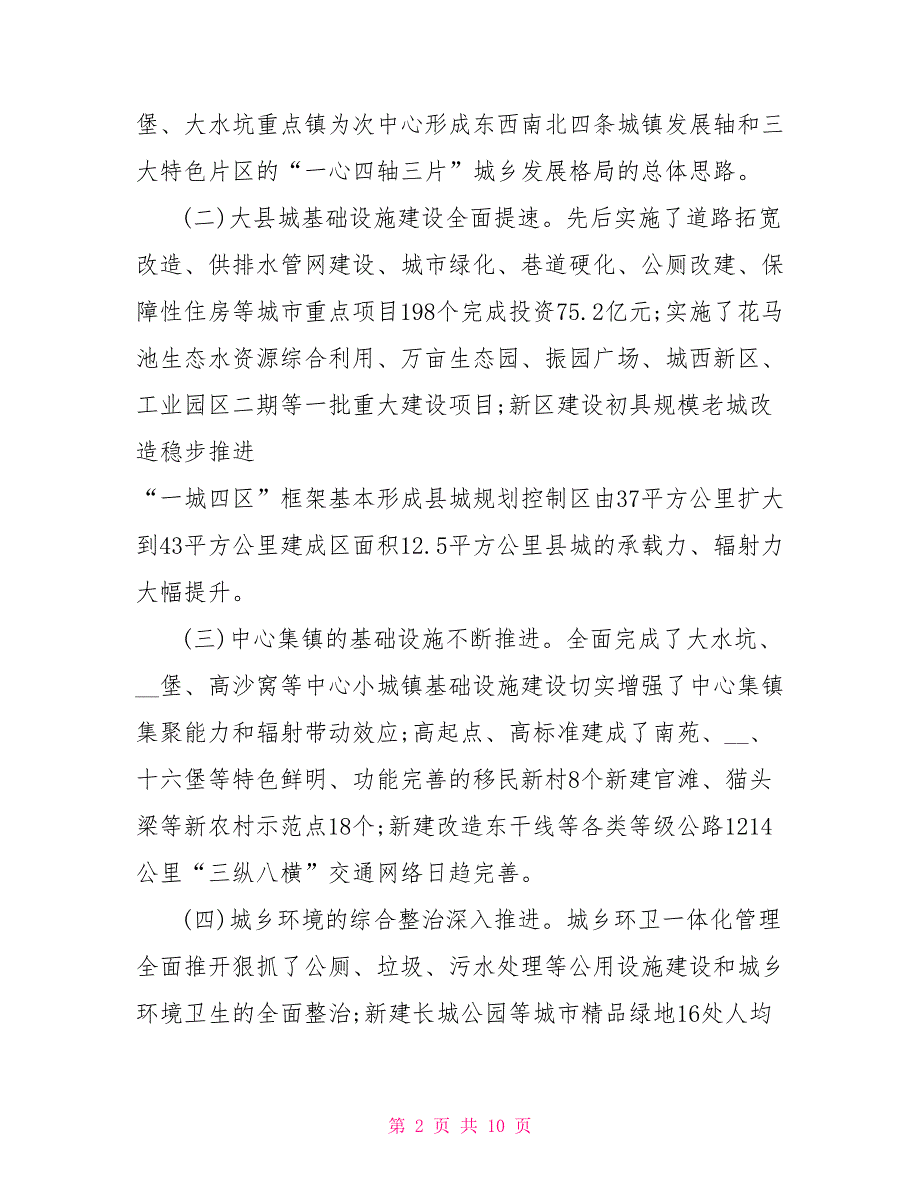 推进大县城建设做法与经验总结.doc_第2页