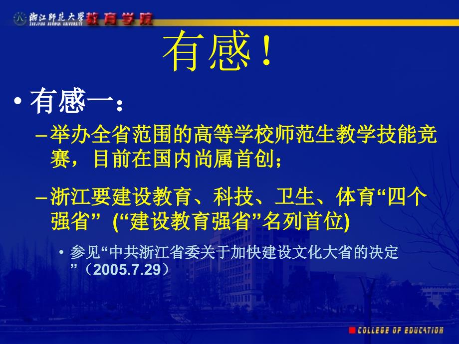 浙江师范生教学技能大赛细则解读教学内容.ppt_第2页