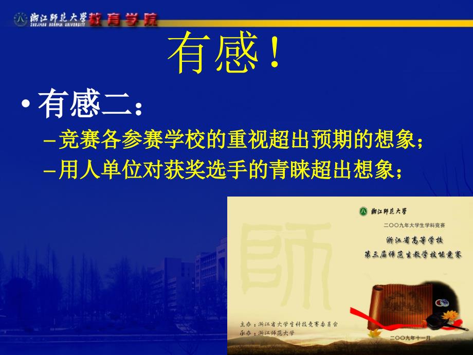 浙江师范生教学技能大赛细则解读教学内容.ppt_第3页