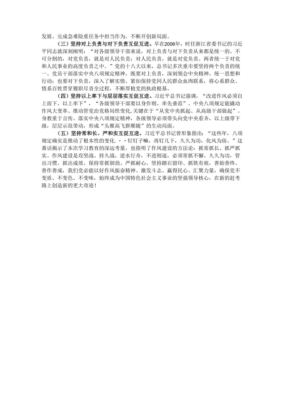 廉政党课：加强新时代党的作风建设以优良作风引领保障高质量发展.docx_第3页