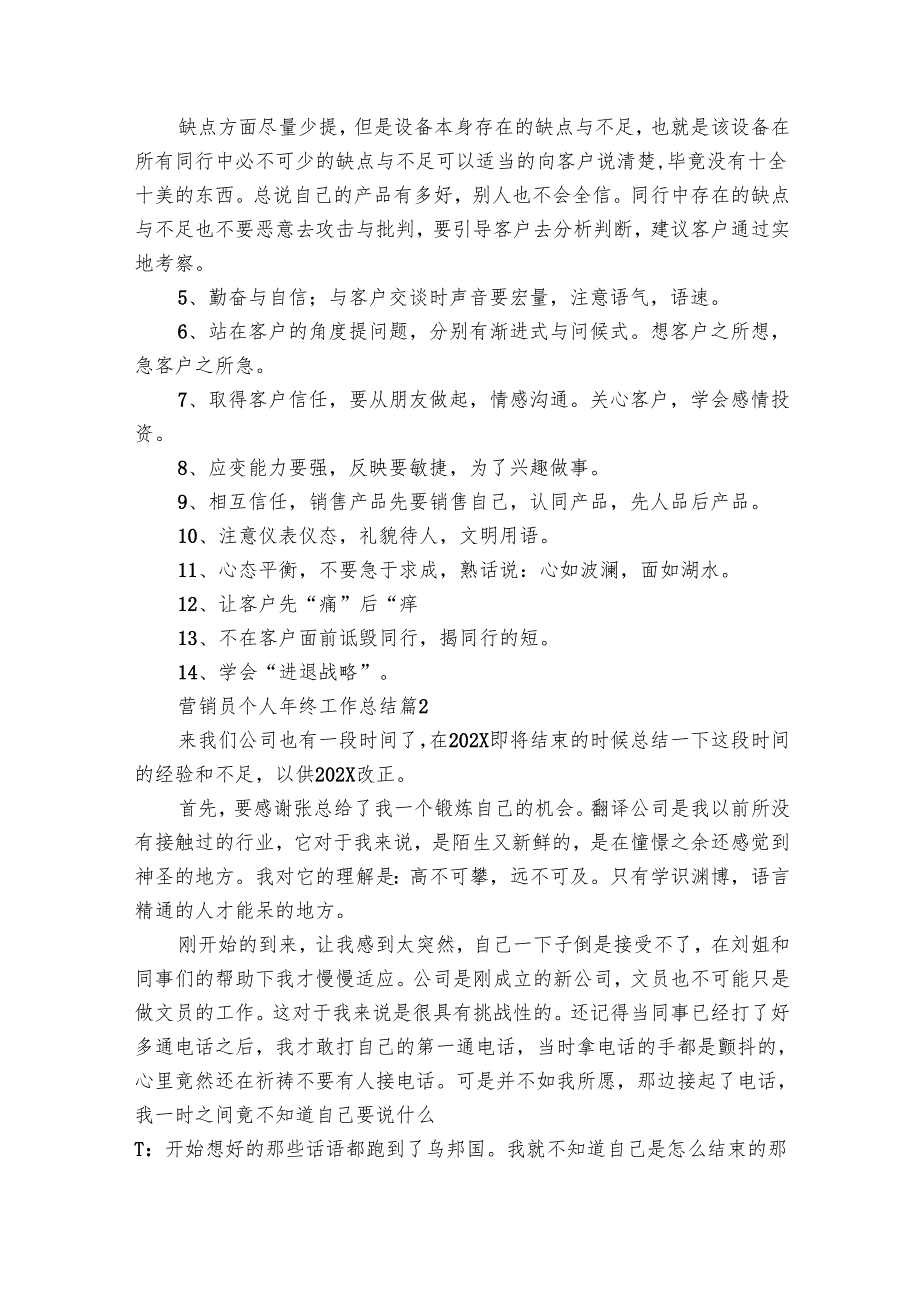 营销员个人年终工作总结（15篇）.docx_第2页