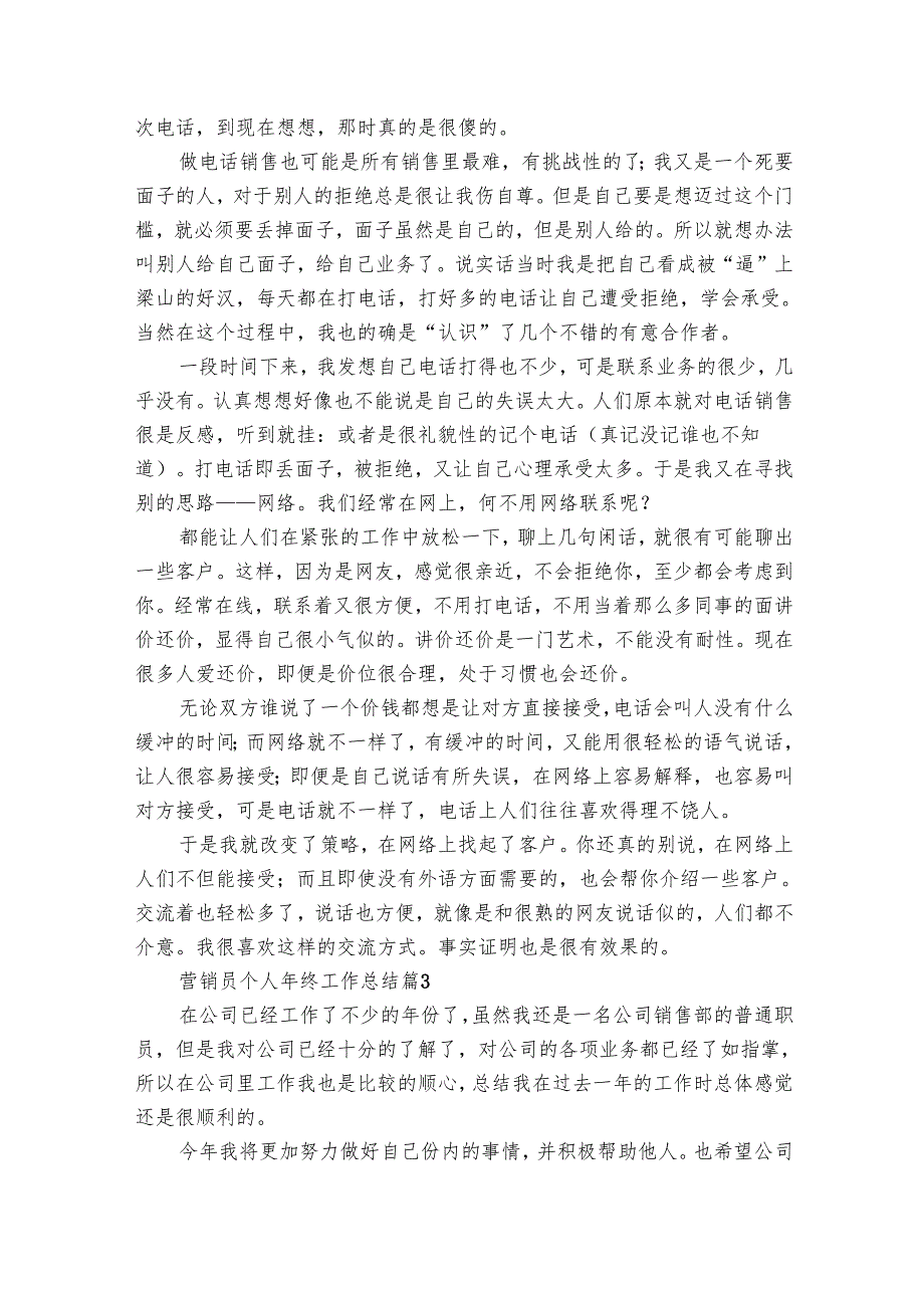 营销员个人年终工作总结（15篇）.docx_第3页
