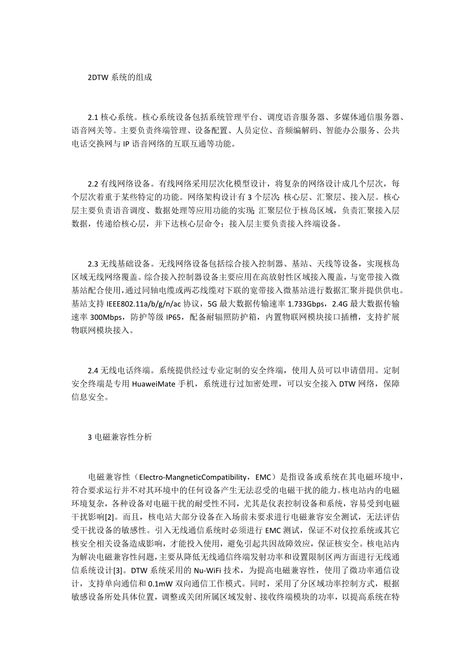 核岛无线通信系统及电磁兼容性试验.docx_第2页