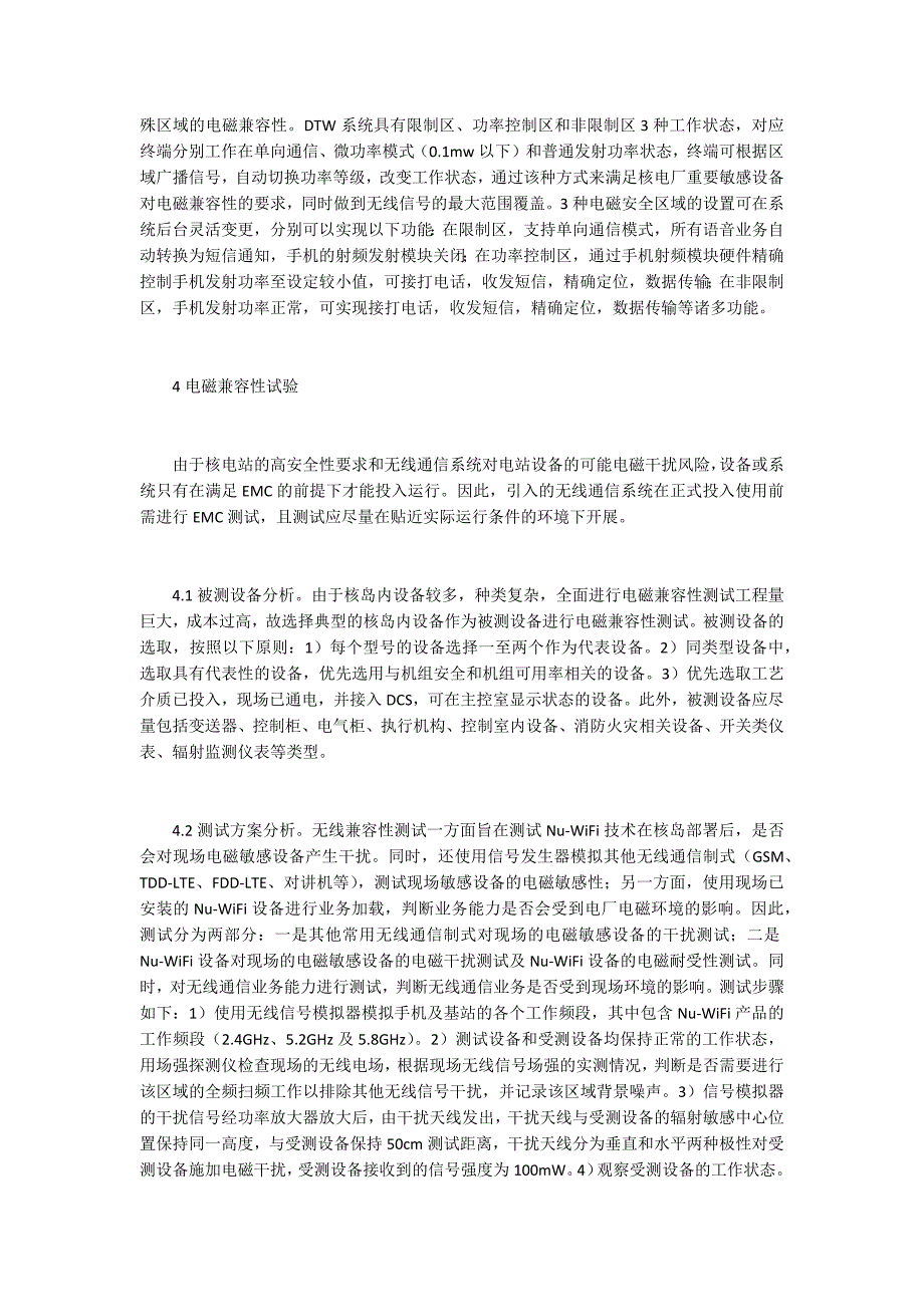 核岛无线通信系统及电磁兼容性试验.docx_第3页