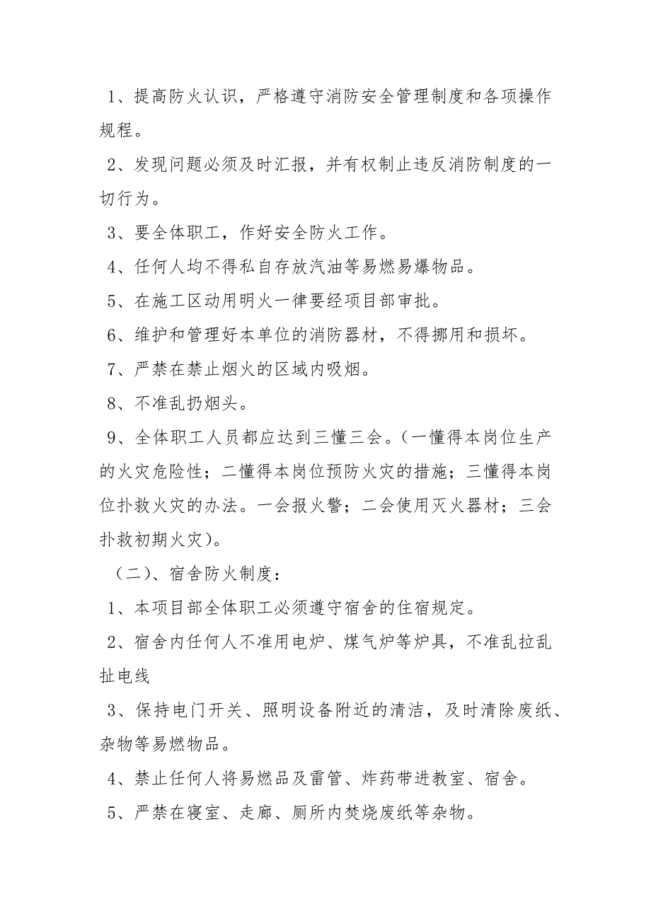 治安消防安全管理制度.docx_第2页