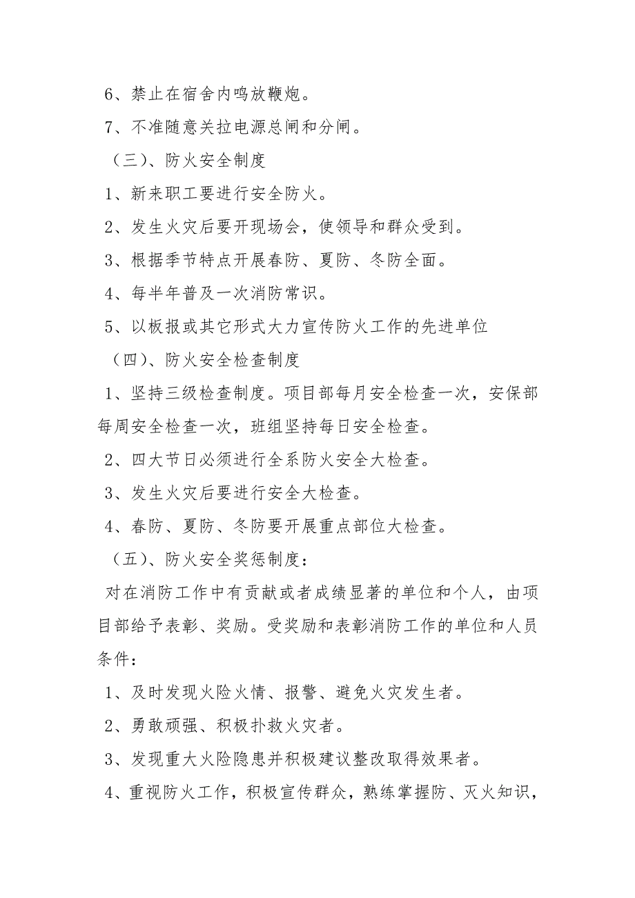 治安消防安全管理制度.docx_第3页