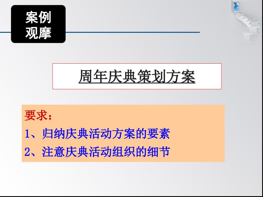 庆典活动方案设计PPT课件.ppt_第3页