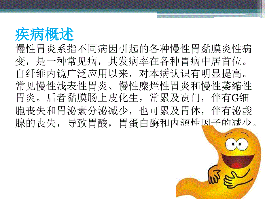 慢性胃炎的护理查房PPT课件.pptx_第3页
