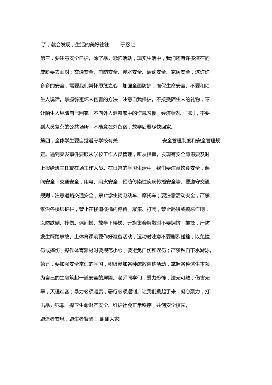 最新整理校园反恐防暴演练总结讲话x.doc_第2页