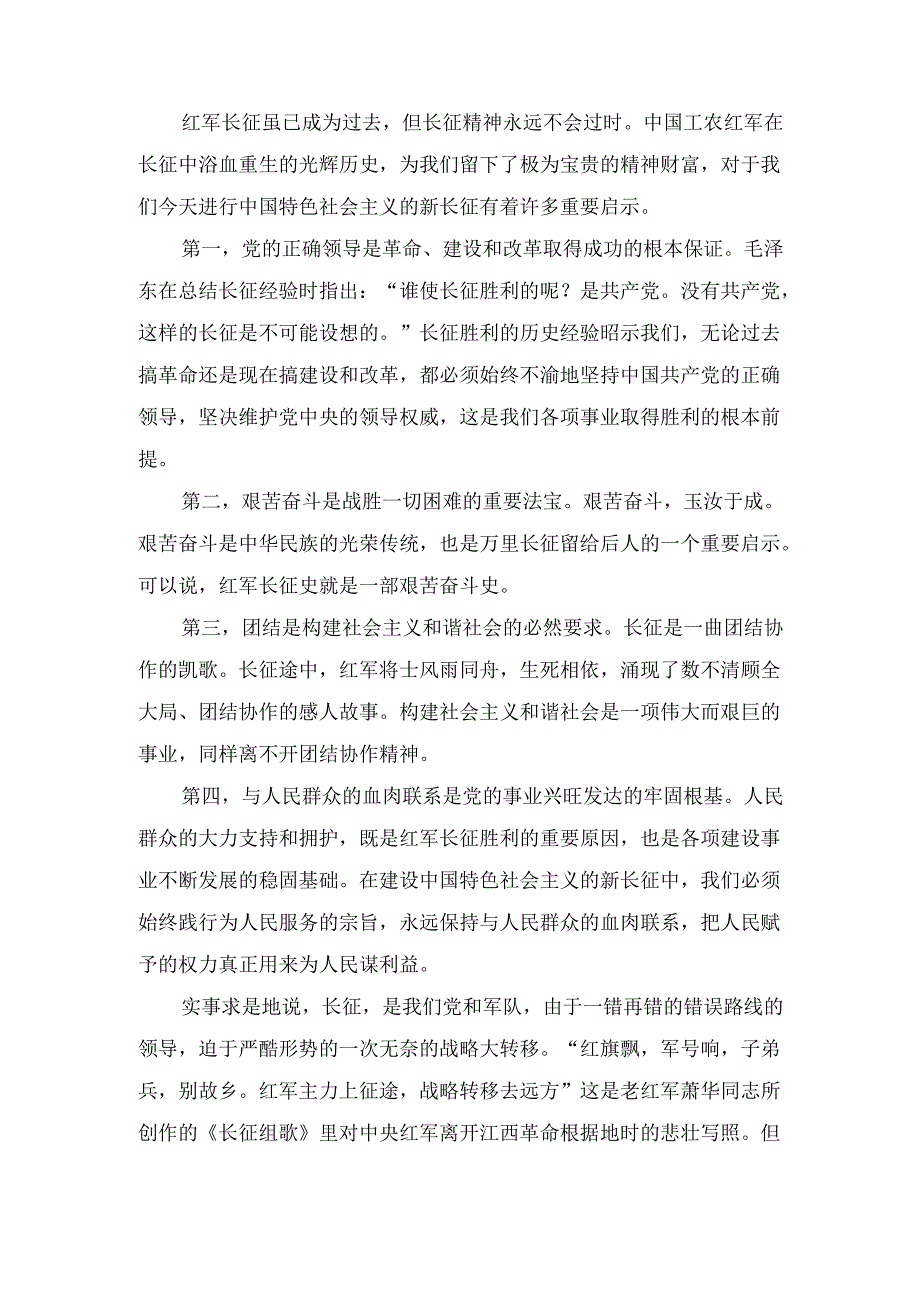 两篇学习长征精神感悟.docx_第2页