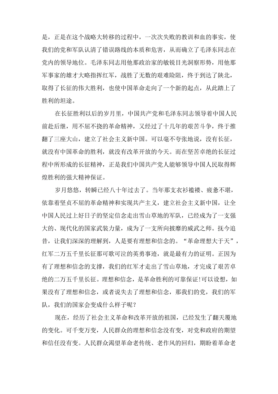 两篇学习长征精神感悟.docx_第3页