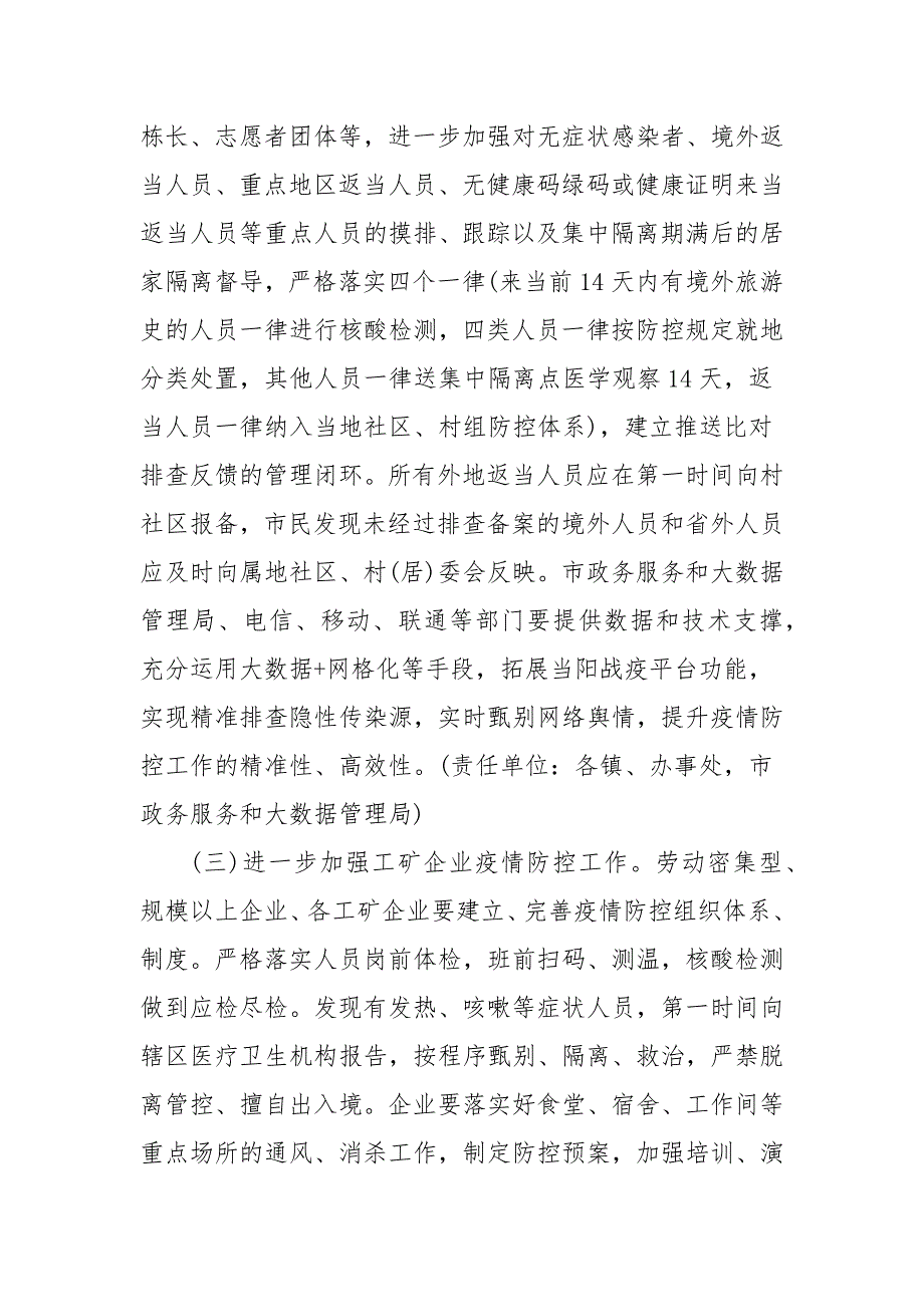 疫情期间关于进一步加强全市疫情防控常态化工作方案.docx_第3页