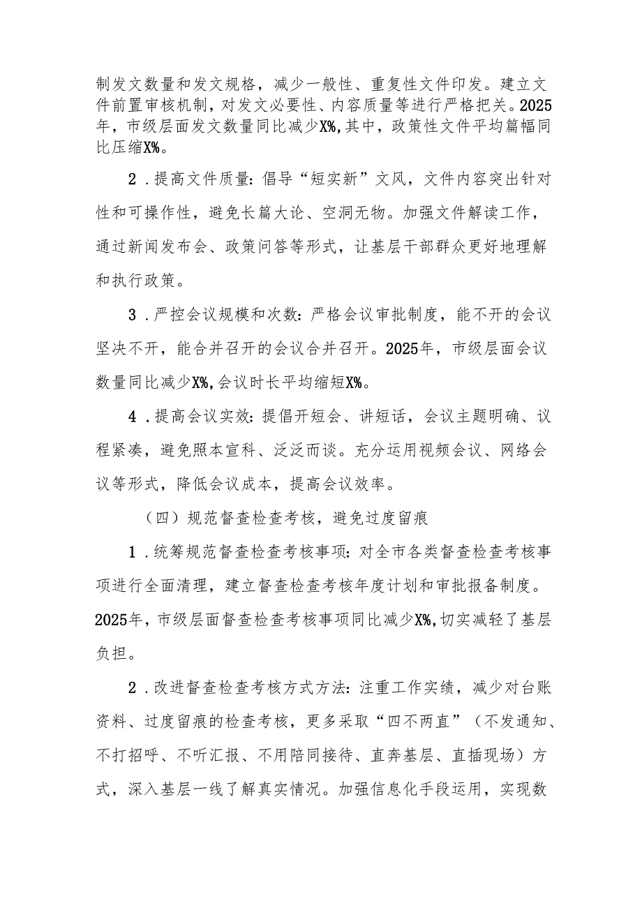 XX市整治形式主义为基层减负工作情况汇报.docx_第2页