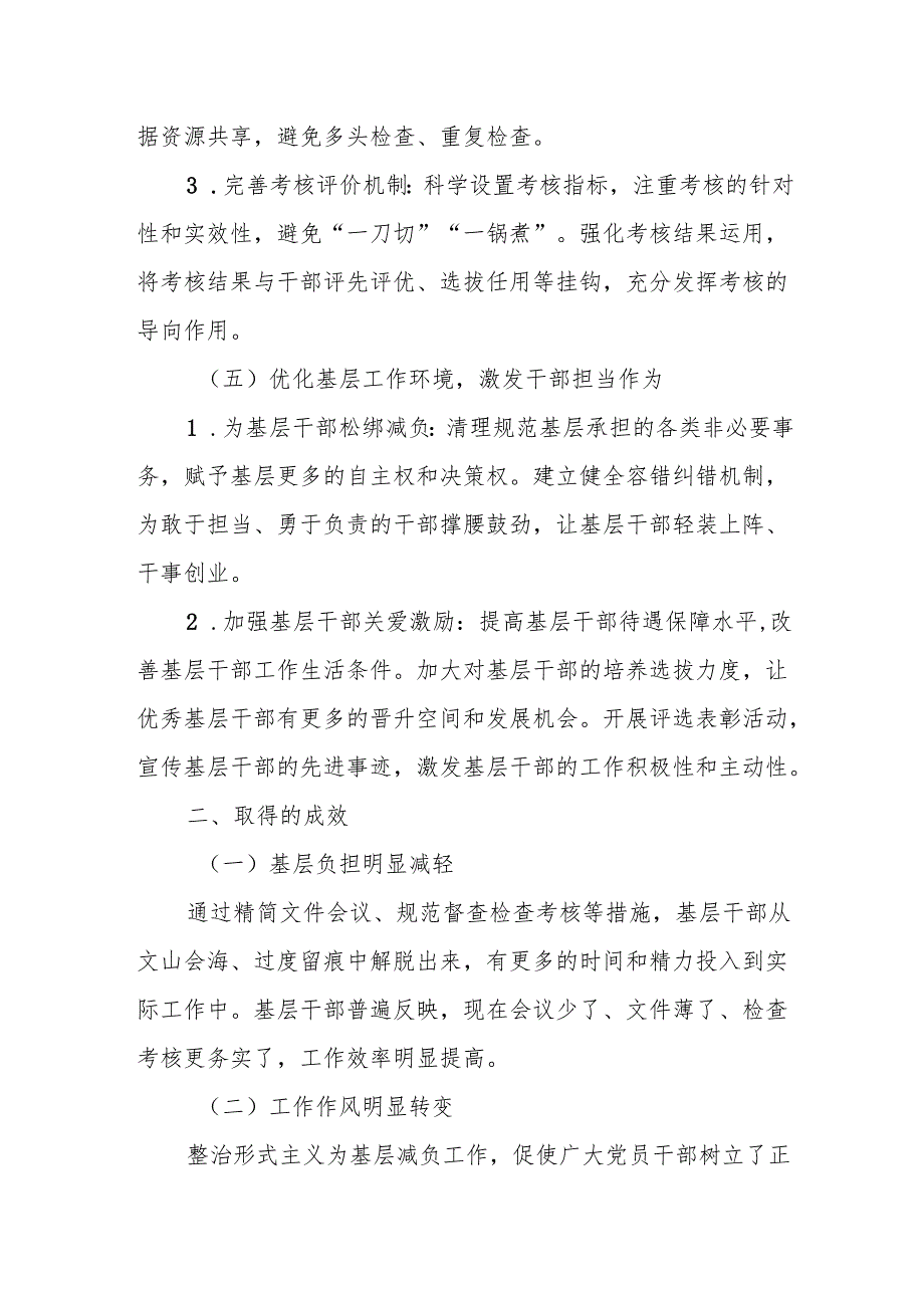 XX市整治形式主义为基层减负工作情况汇报.docx_第3页