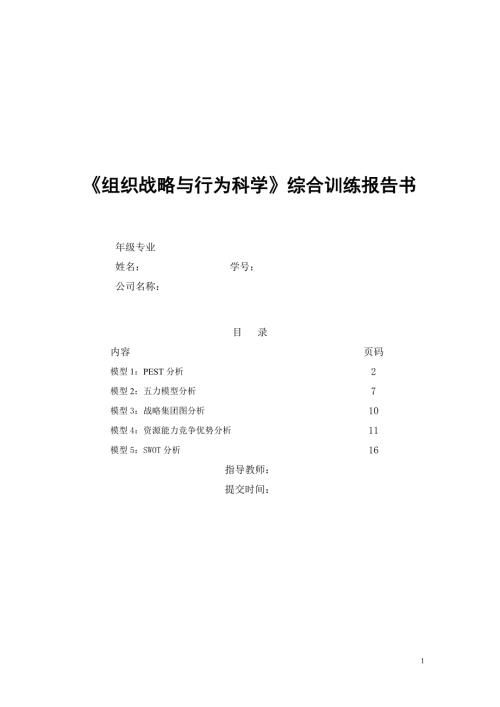 恒大集团战略管理分析.doc