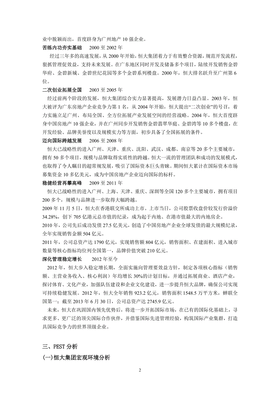 恒大集团战略管理分析.doc_第3页